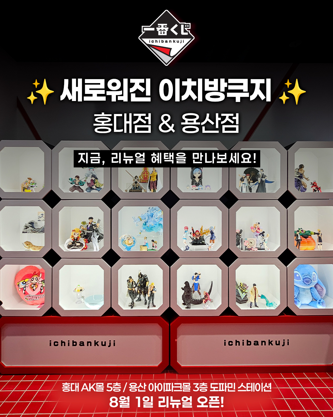 이치방쿠지 홍대점 대표 이미지